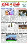 BISILAVANI 07-12-25