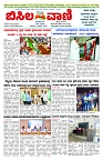 BISILAVANI 11-12-2025