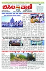 BISILAVANI 18-12-2025