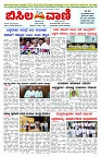 BISILAVANI 07-01-2026