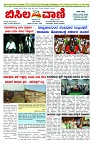 BISILAVANI 23-01-2026