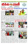 BISILAVANI 16-02-2026
