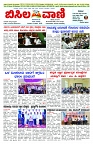 BISILAVANI 12-03-2026