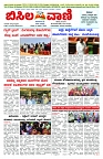 BISILAVANI 14-03-2026