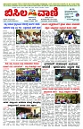 BISILAVANI 19-03-2026