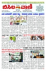 BISILAVANI 24-03-2026