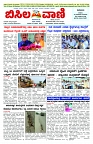 BISILAVANI 25-03-2026