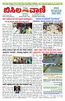 BISILAVANI 26-03-2026